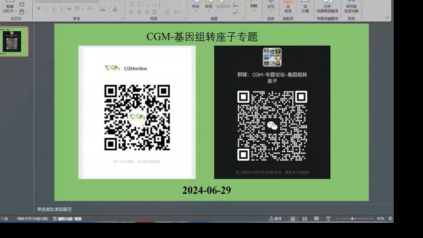 CGM基因组转座子专题-王克君-江娟-刘阳-孙成-20240629