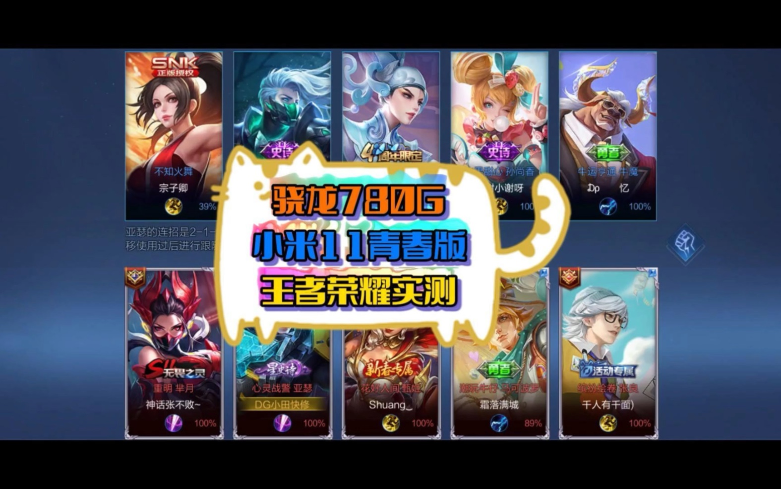 搭载骁龙780g处理器的小米11青春版打王者荣耀体验究竟如何?