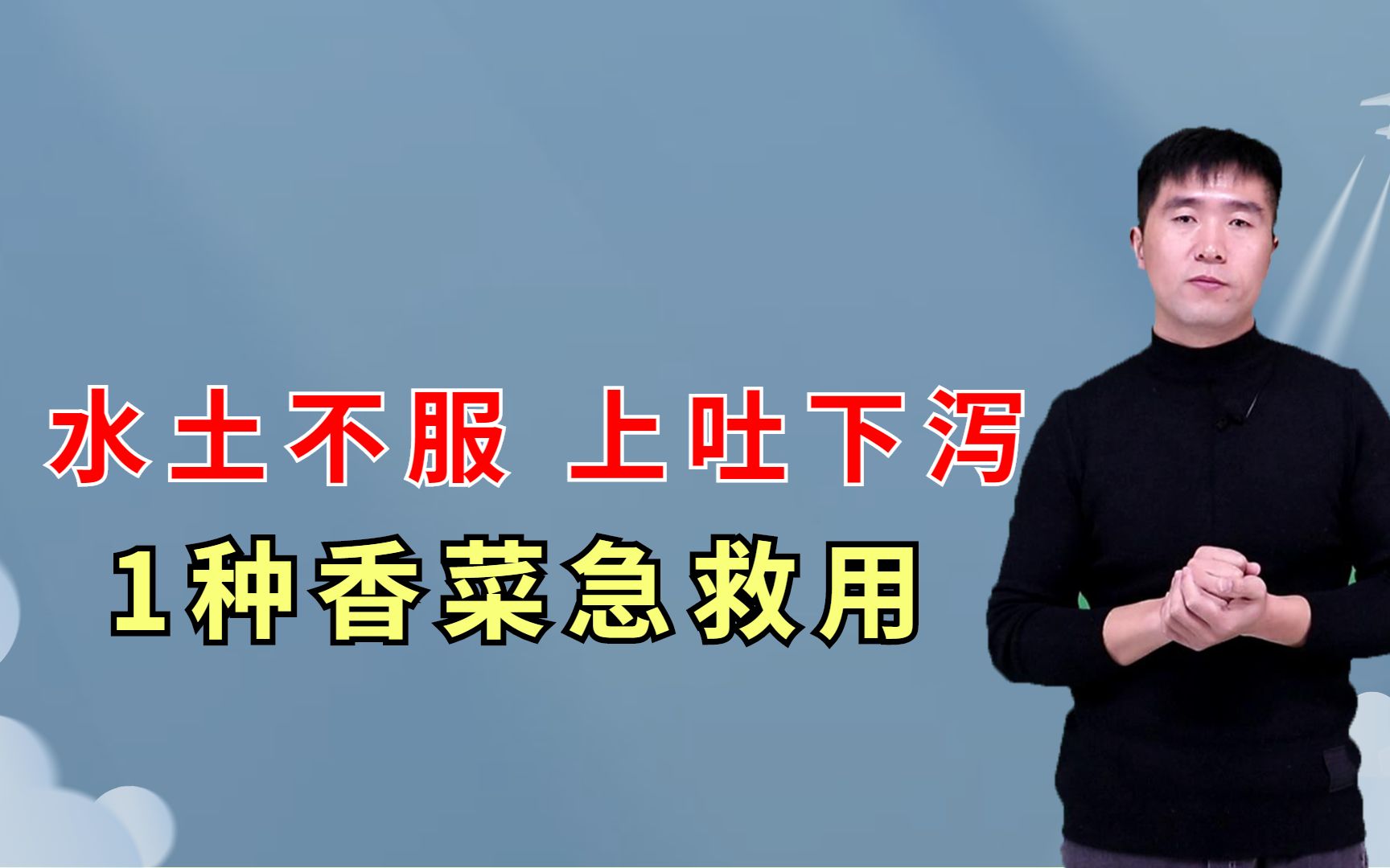 [图]外出打工水土不服怎么办？2种食材泡水喝，或许能帮你解决