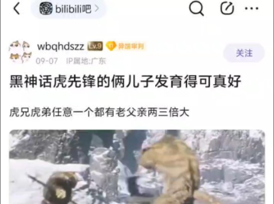 黑神话虎先锋的俩儿子发育得可真好!哔哩哔哩bilibili