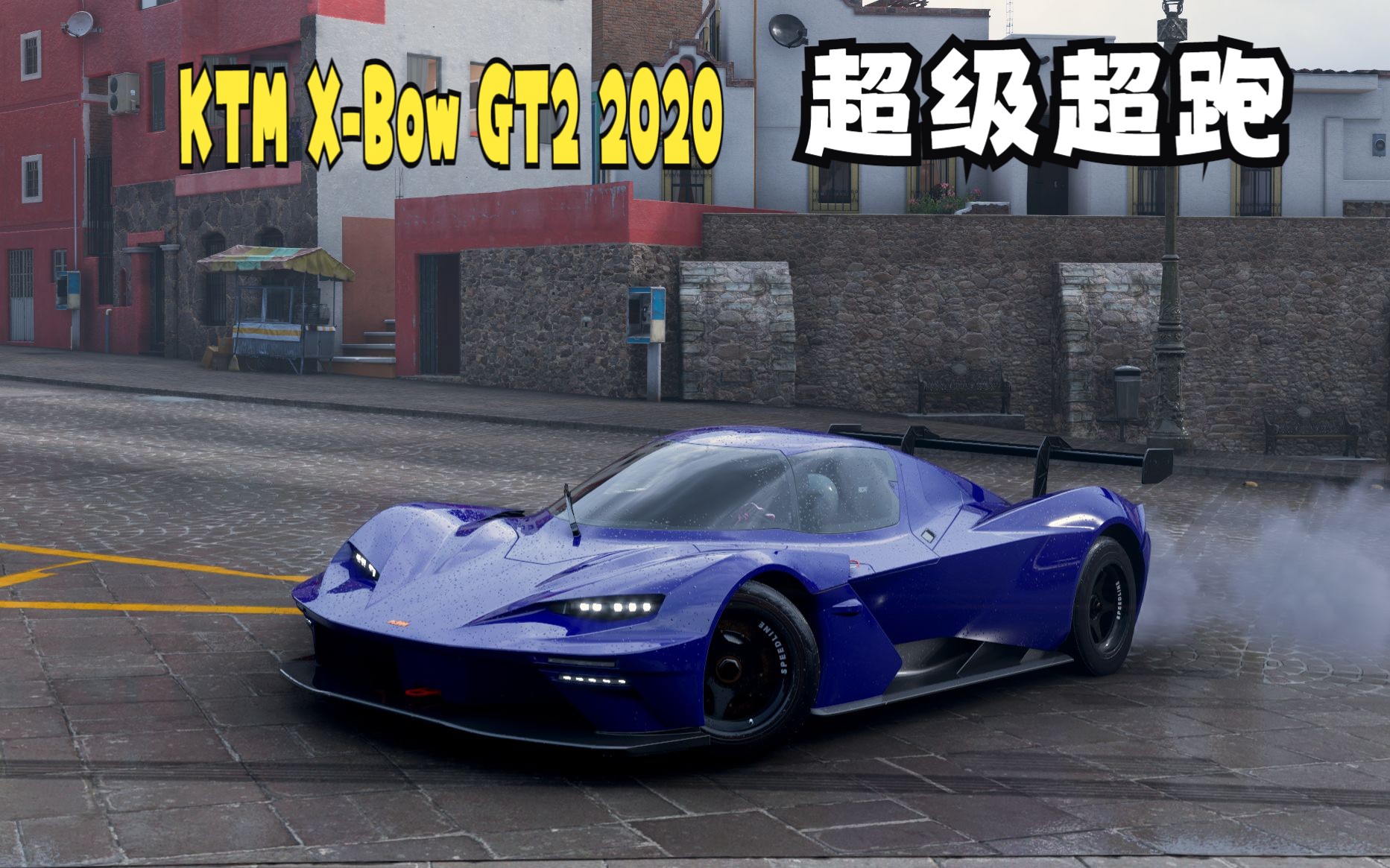 地平线5 【每日蓝图推荐】ktm x-bow gt2 2020 丝滑细节漂移