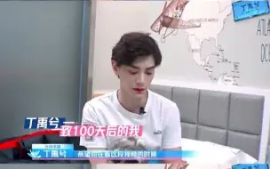 丁禹兮：“多交朋友，不要太笨也不要太聪明，潇洒一点 ”