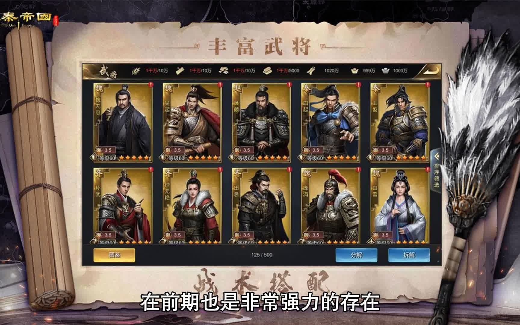 活动作品大秦帝国之帝国烽烟最强武将搭配开荒武将阵容