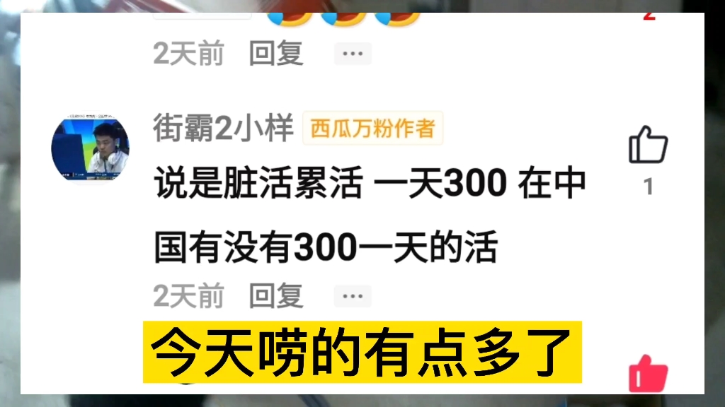 在韩国工地打工一天挣900元,在北京一天工资300元,你如何选择?哔哩哔哩bilibili