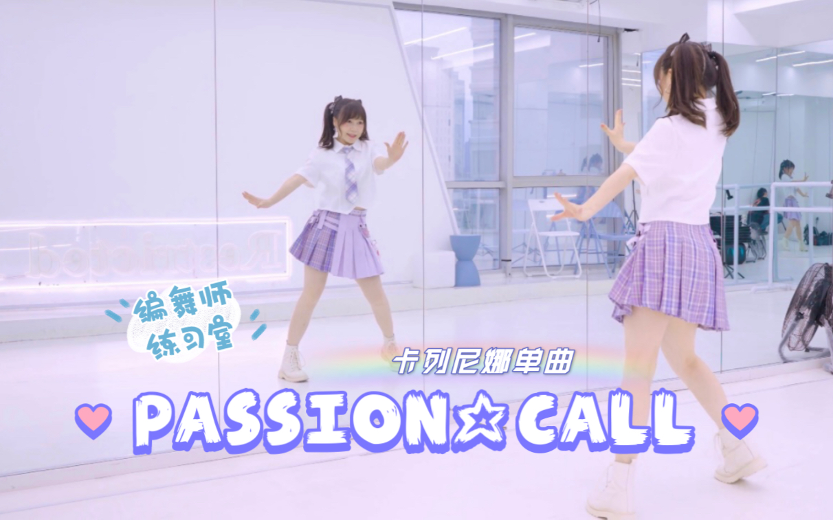 【Miyuki深雪】热烈独白☆Passion Call【战双 卡列尼娜角色曲 编舞师版】哔哩哔哩bilibili