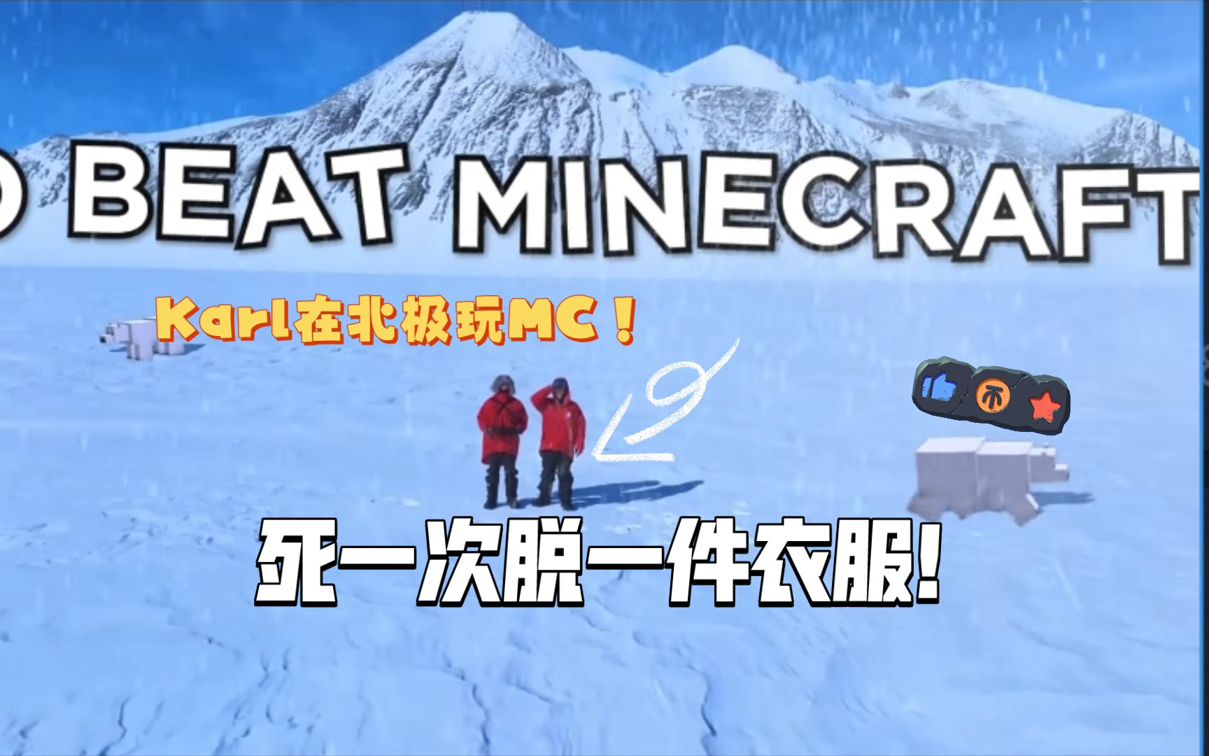 minecraft主播karl图片