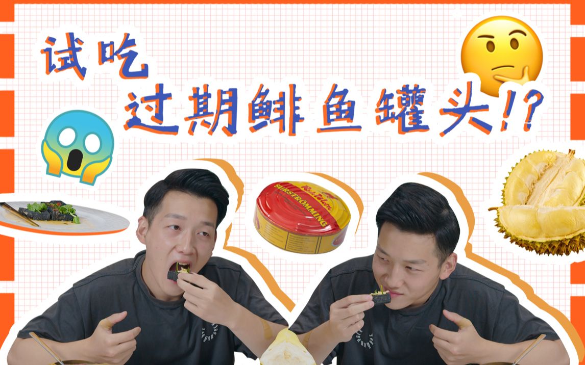 【蔡成的菜】将过期鲱鱼罐头混入臭豆腐是种什么样