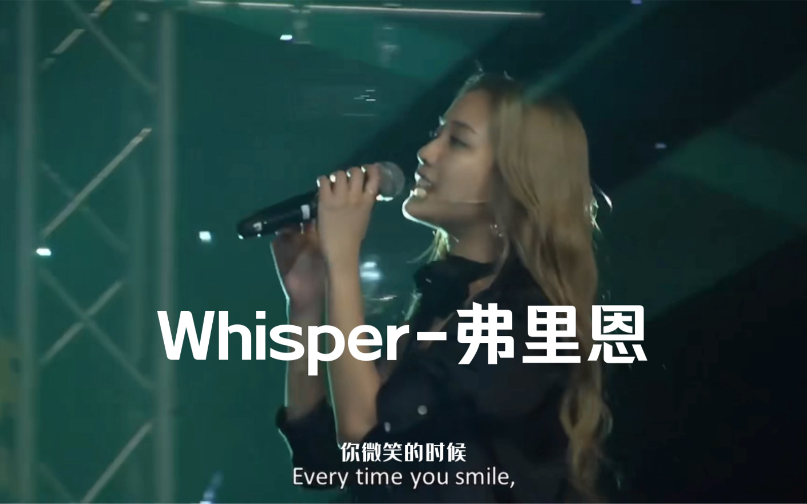 弗里恩 Whisper现场版|超有感觉~哔哩哔哩bilibili