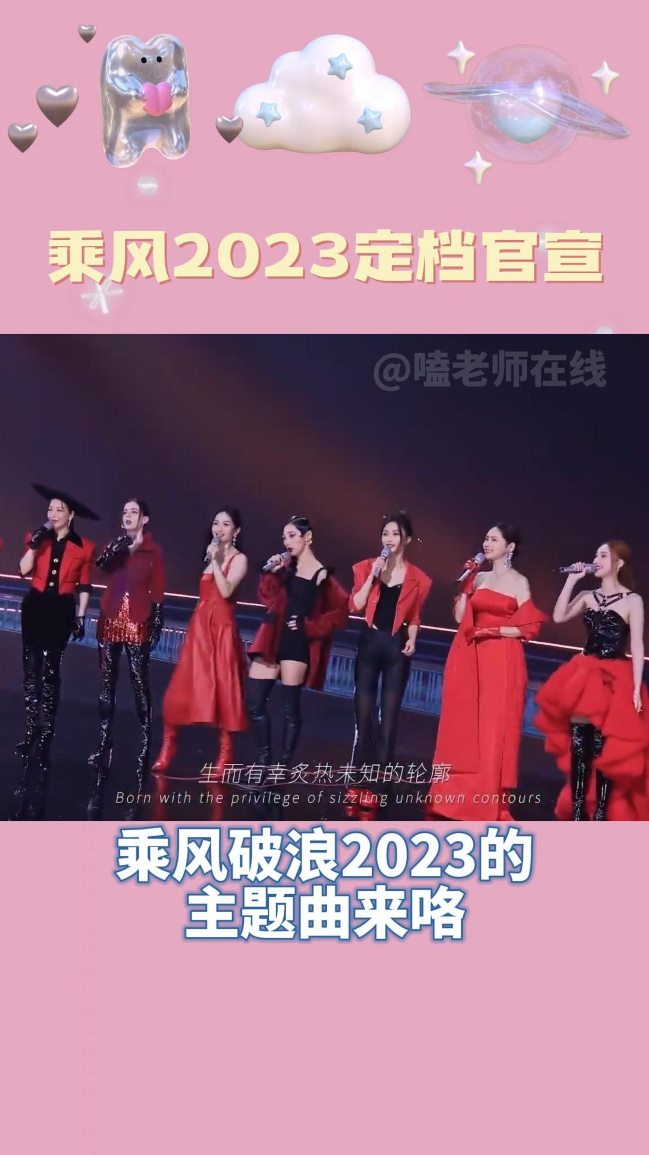 乘风2023定档官宣哔哩哔哩bilibili