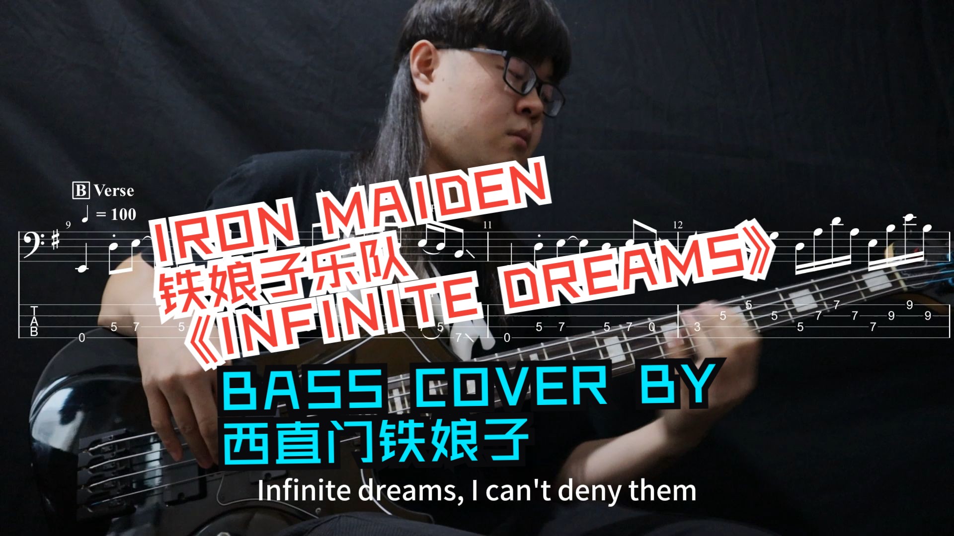 【铁娘子乐队】Iron Maiden《Infinite Dreams》Bass Cover by 西直门铁娘子哔哩哔哩bilibili