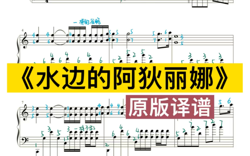 [图]被问爆了的治愈系钢琴曲《水边的阿狄丽娜》怎么可以不会弹？收藏起来，一天拿下！