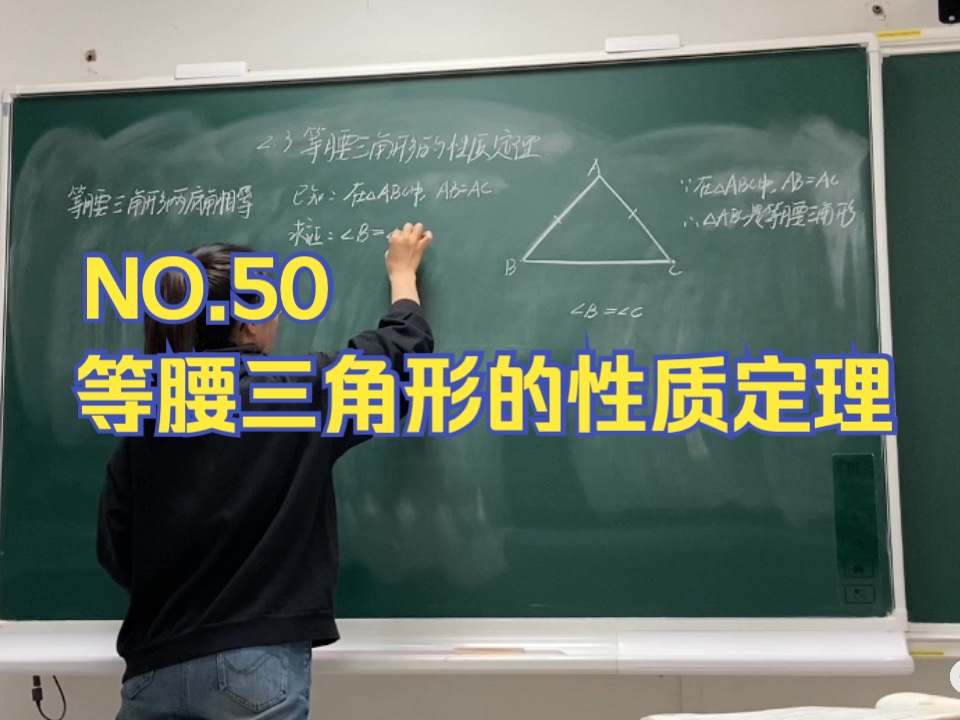 [图]No.50 还原提前批上岸的试讲（排名2/6）/等腰三角形的性质定理/初中数学教资面试试讲/考编试讲/教师招聘试讲/