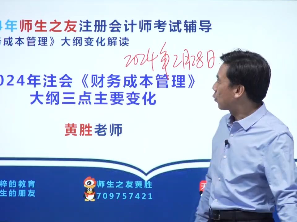 [图]2024年注会《财务成本管理》大纲三点主要变化