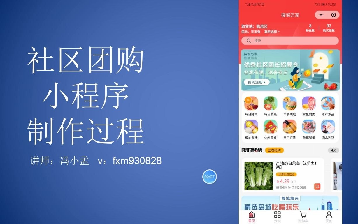 社区团购小程序原来是这么做的?零基础做小程序哔哩哔哩bilibili