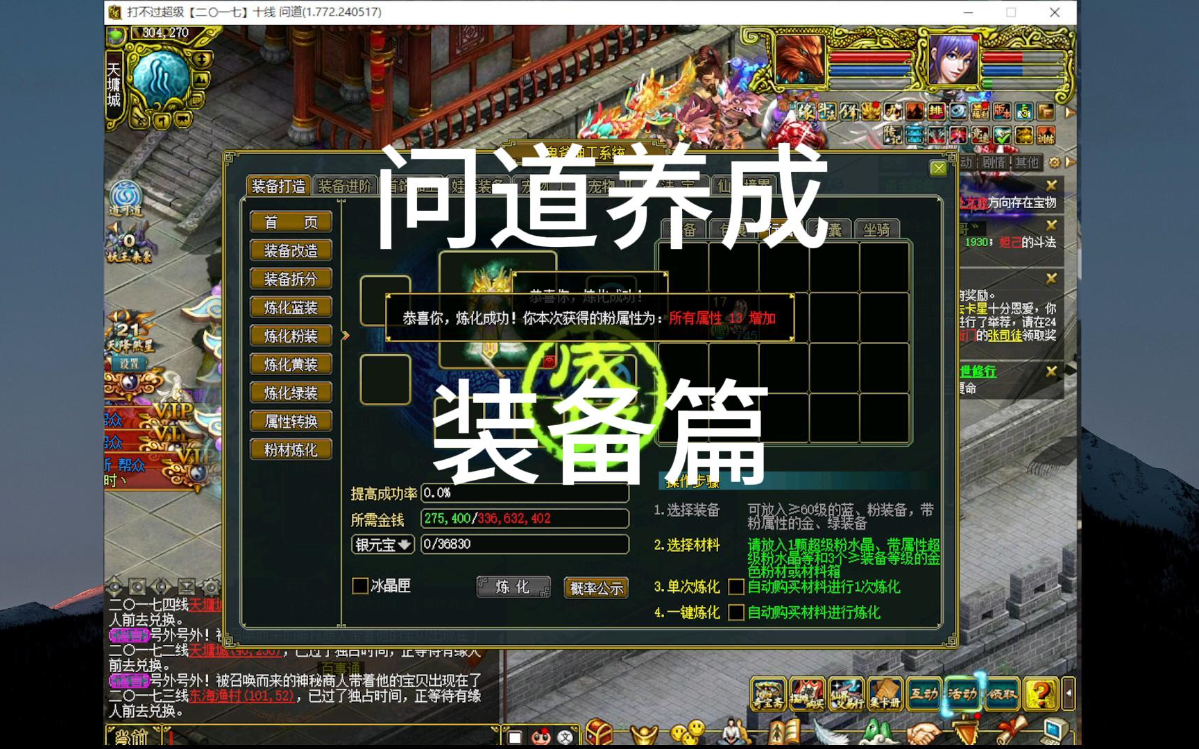 问道养成 过渡装备之衣服