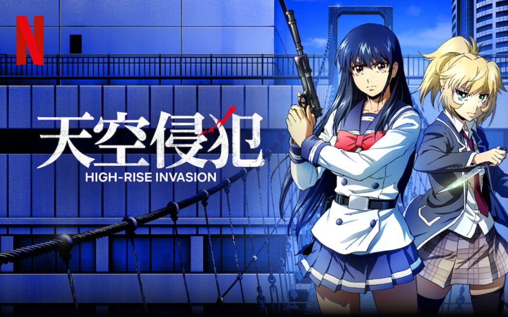 1月新番netflix天空侵犯op