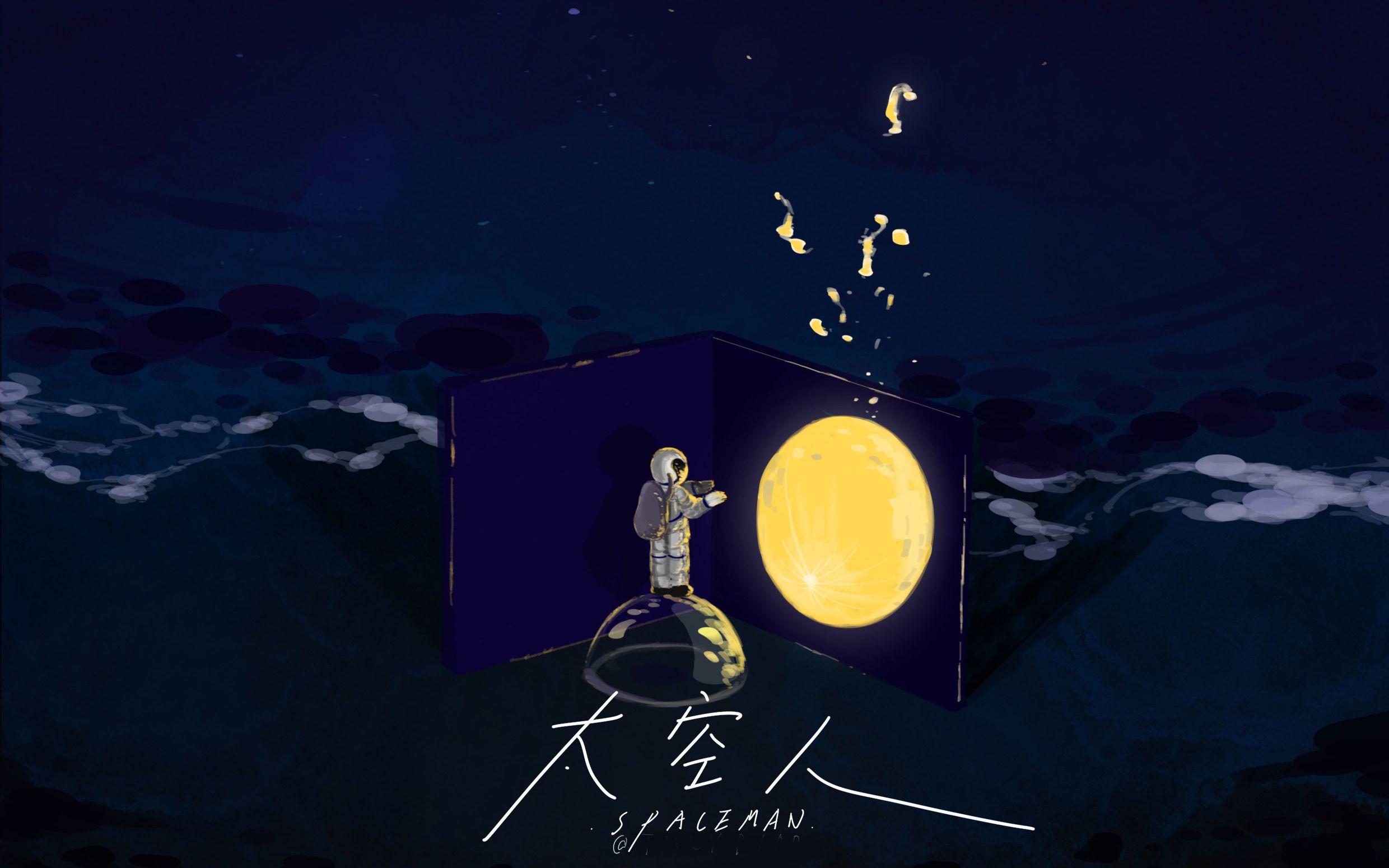 【一分钟】太空人手绘mv·by 票瓜