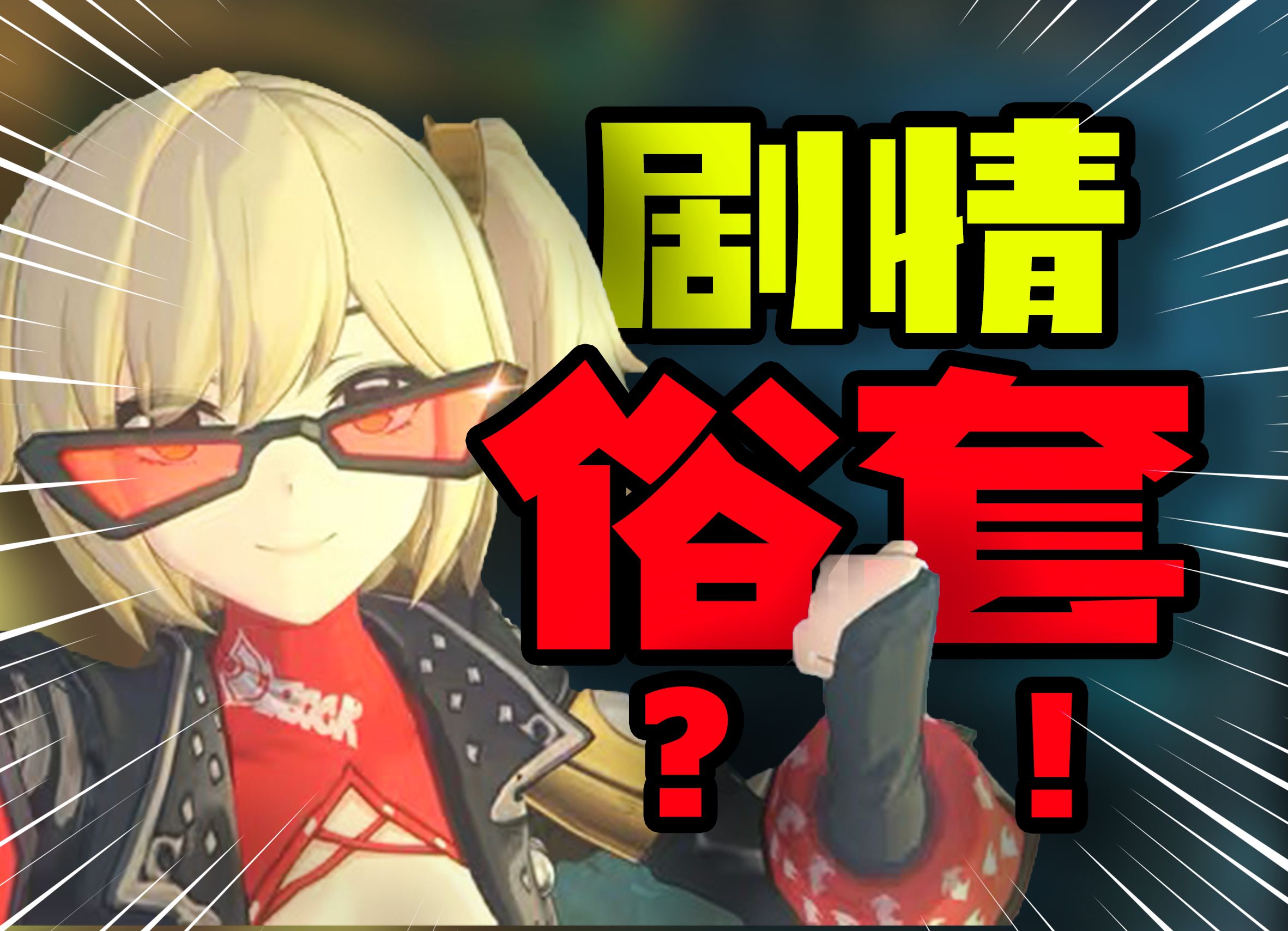 【寄杂谈】天王老子来了他剧情也是俗套啊!