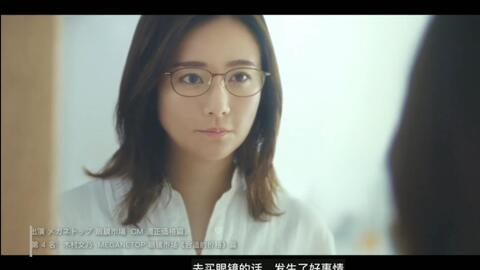 中字 木村文乃meganetop 眼镜市场广告cm 哔哩哔哩 Bilibili 中字 木村文乃meganetop 眼镜市场广告cm 哔哩哔哩 Bilibili