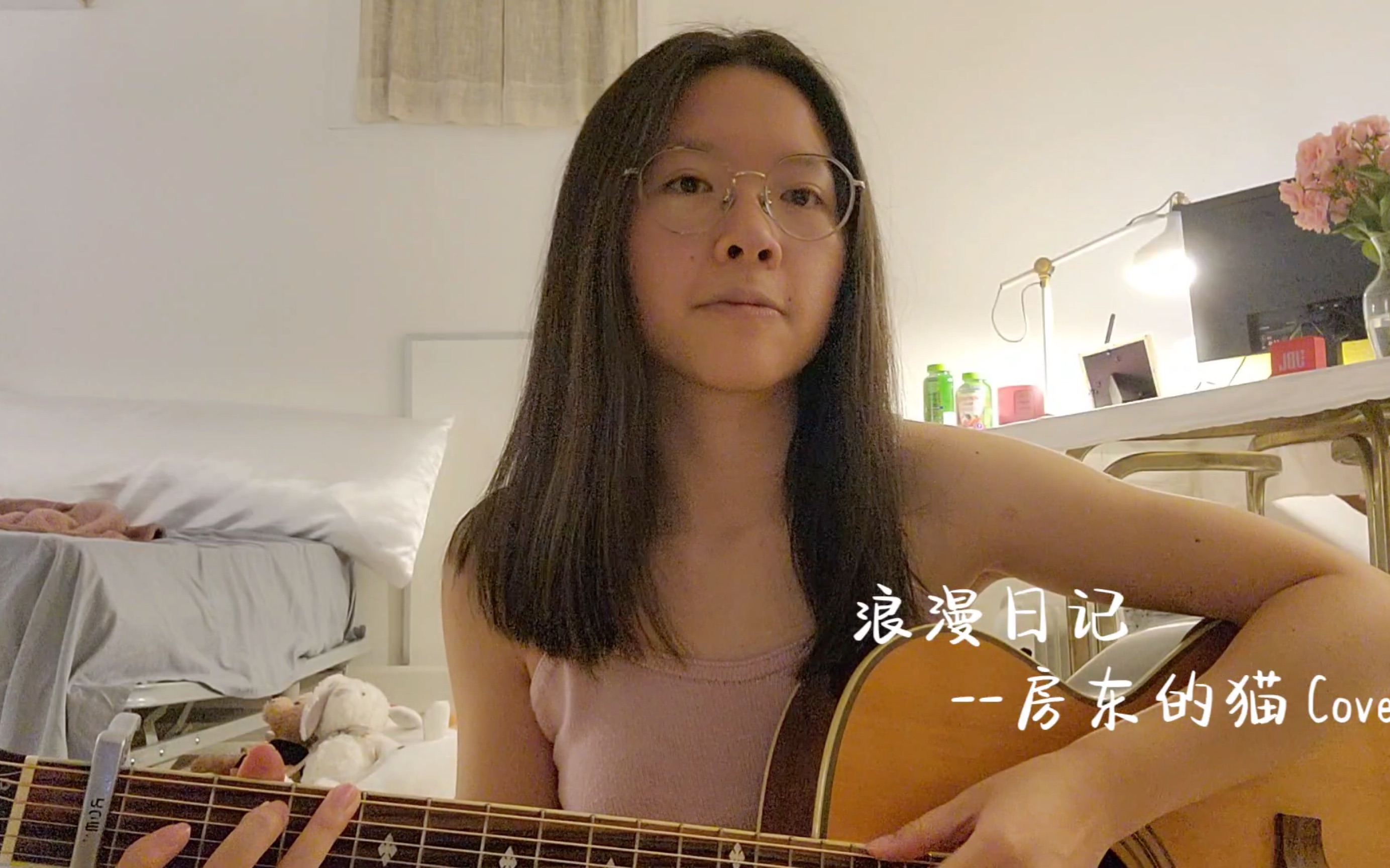 [图]浪漫日记 Cover (原唱：房东的猫)