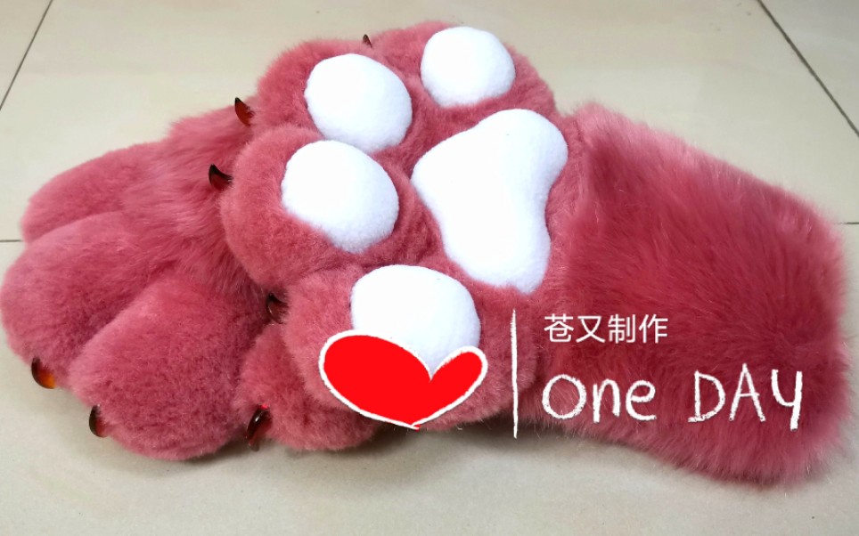 活动作品兽装fursuit爪爪