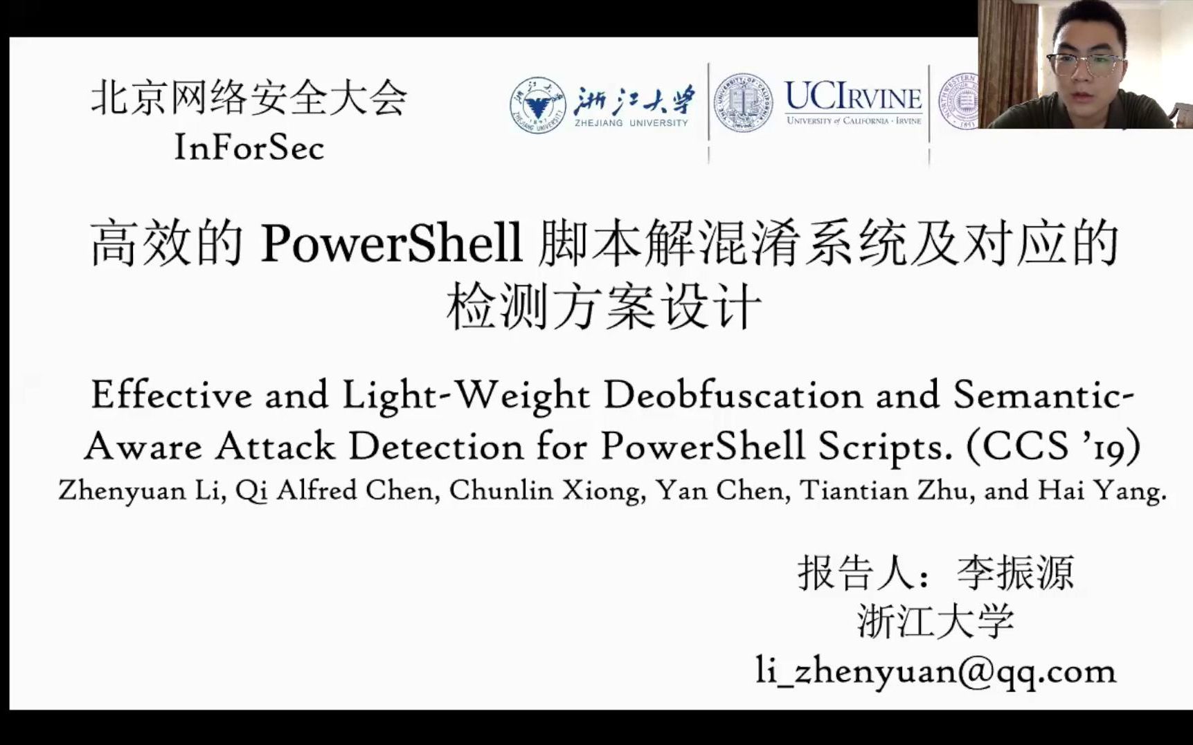 【CCS2019论文解读】针对PowerShell脚本的有效的轻量级去混淆和语义感知攻击检测哔哩哔哩bilibili