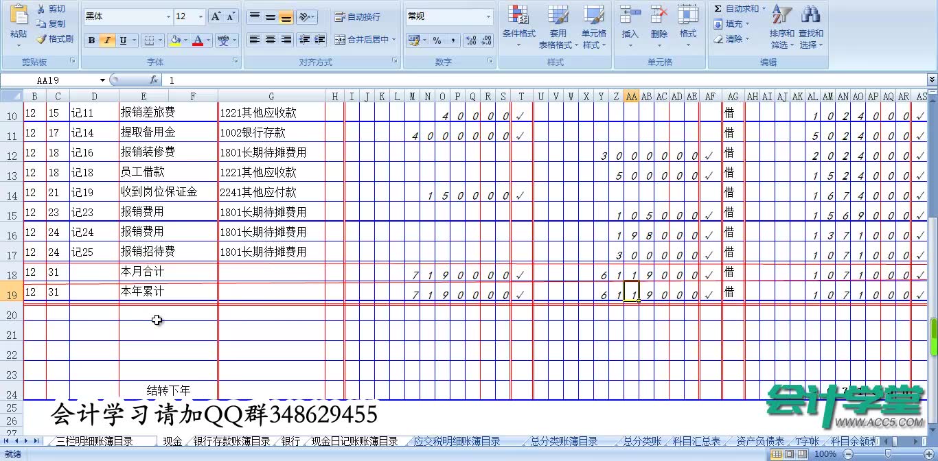 明细账总账会计总账怎么记总账与明细账的区别哔哩哔哩bilibili