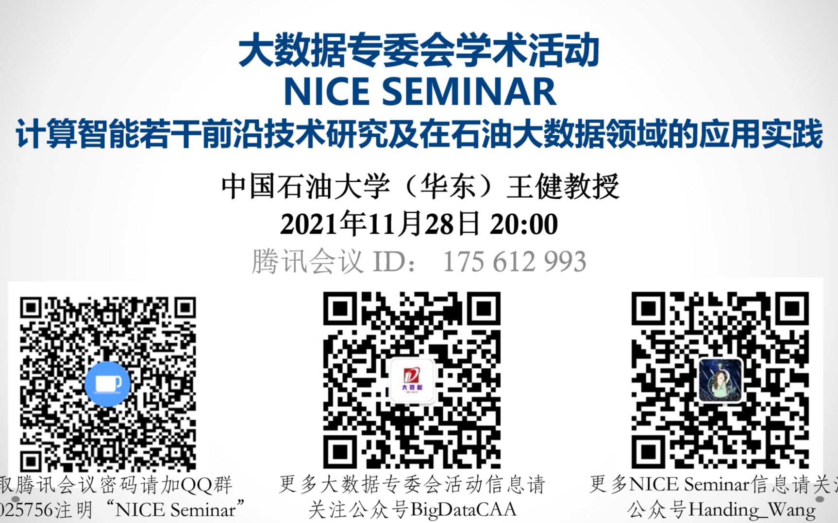 NICE Seminar(20211128):计算智能若干前沿技术研究及在石油大数据领域的应用实践(中国石油大学(华东)王健教授)哔哩哔哩bilibili