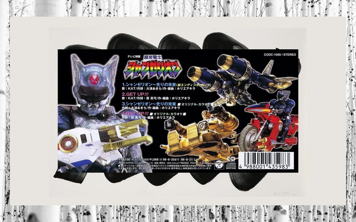 超光戦士シャンゼリオン」新エンディング・テーマ (1996 CD:CODC-1009