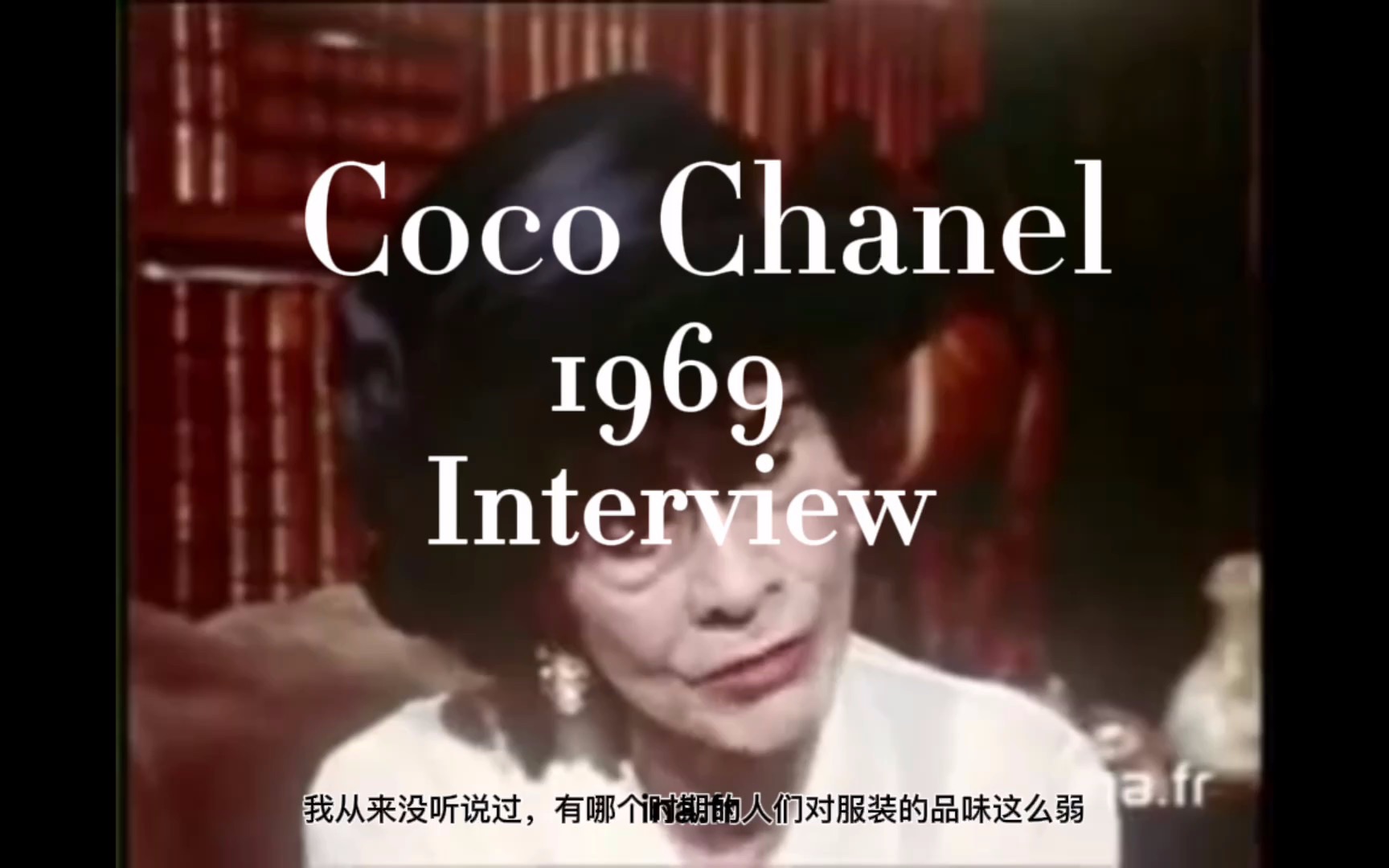 [图]【采访/中字】Coco Chanel 1969 Interview/香奈儿1969采访视频