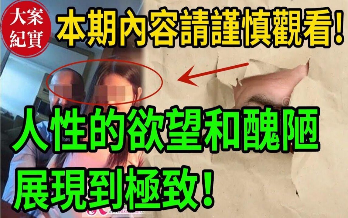 [图]窥探面具下的因暗人性！人性的欲望无穷无尽