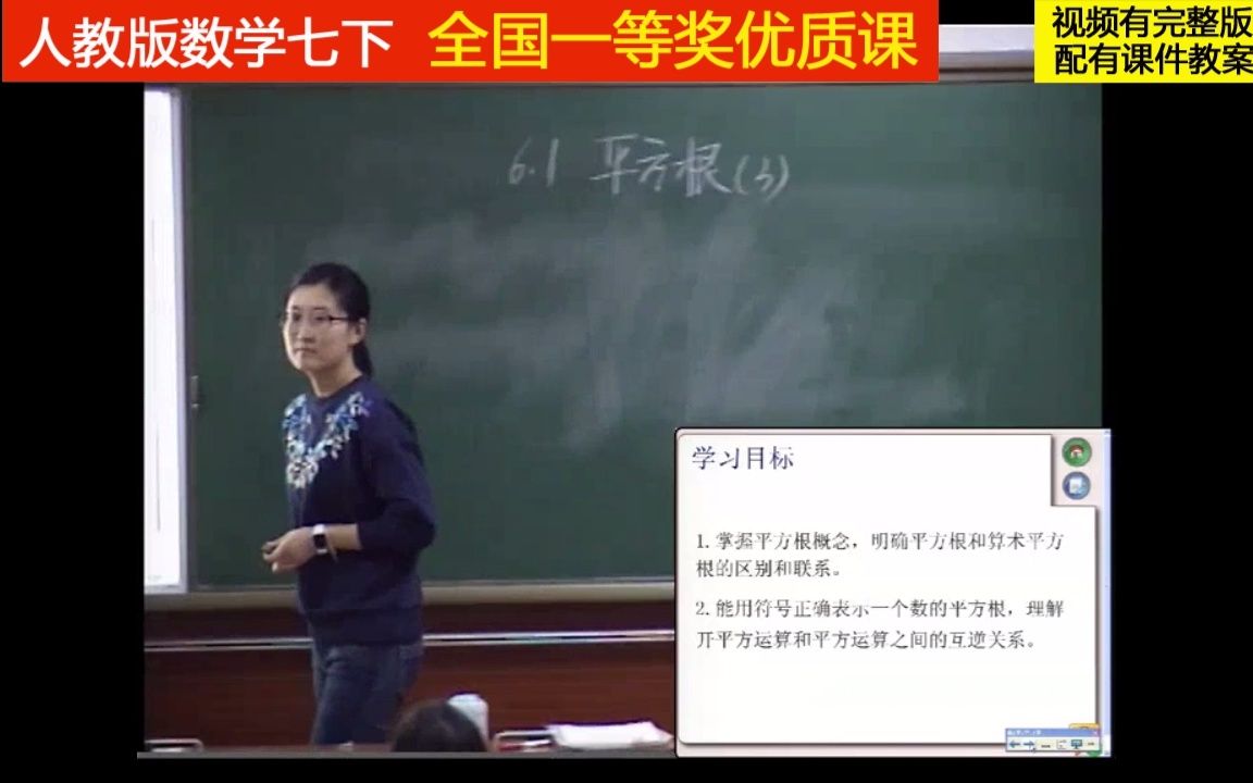 人教版数学七下《平方根》戚老师全国一等奖优质课哔哩哔哩bilibili