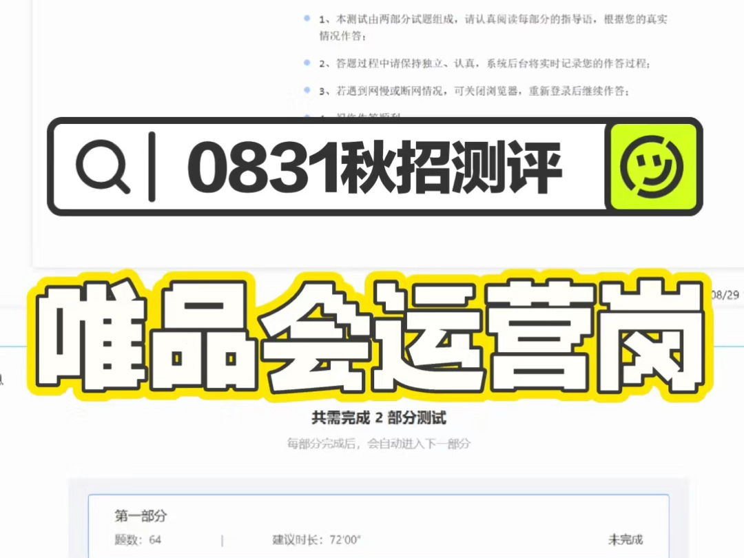 25唯品会笔试春招秋招校招社招暑期实习笔试测评行测题型多面题库ot辅导指导哔哩哔哩bilibili