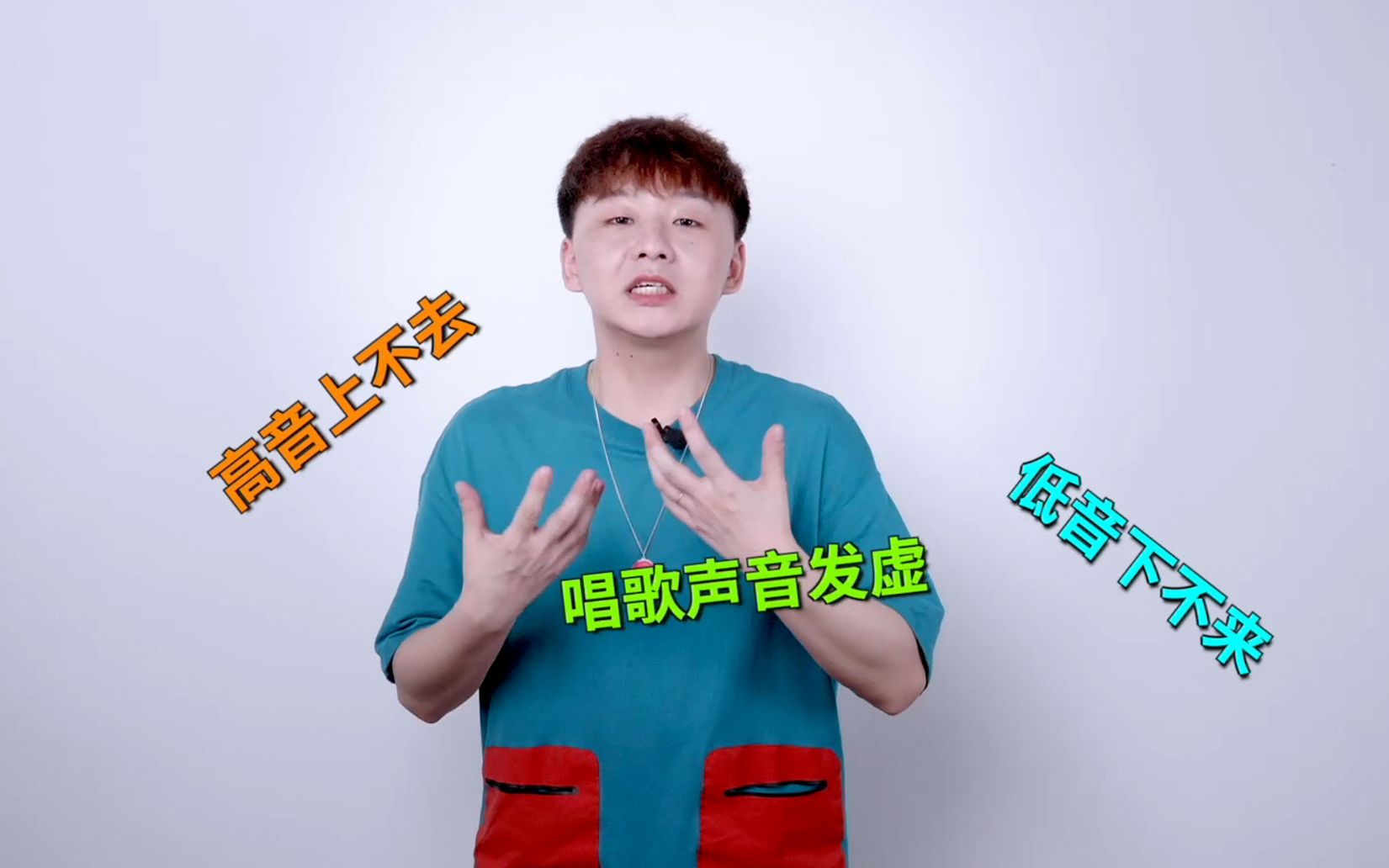 高音上不去低音下不来唱歌声音发虚只需3步解决唱歌百分之九十的问题