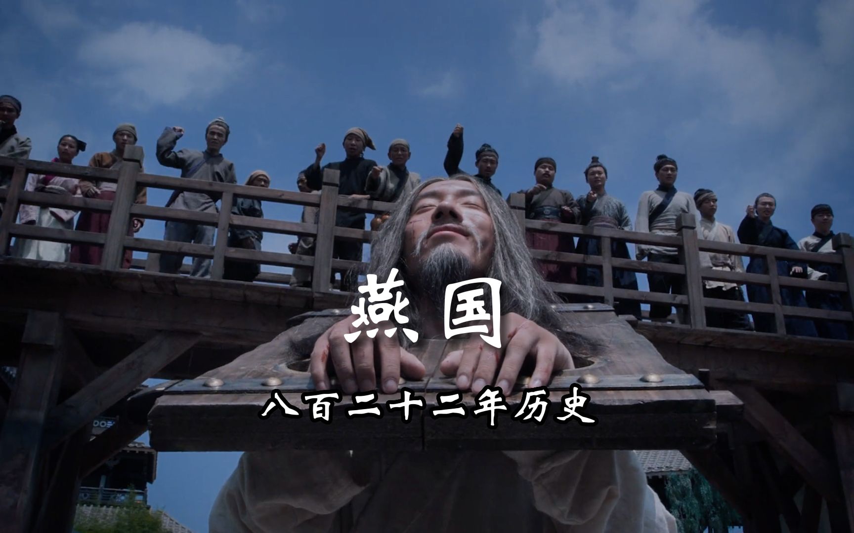 一口气看完战国七雄之《燕国》822年历史-一分钟讲史-一分钟讲史-哔哩哔哩视频