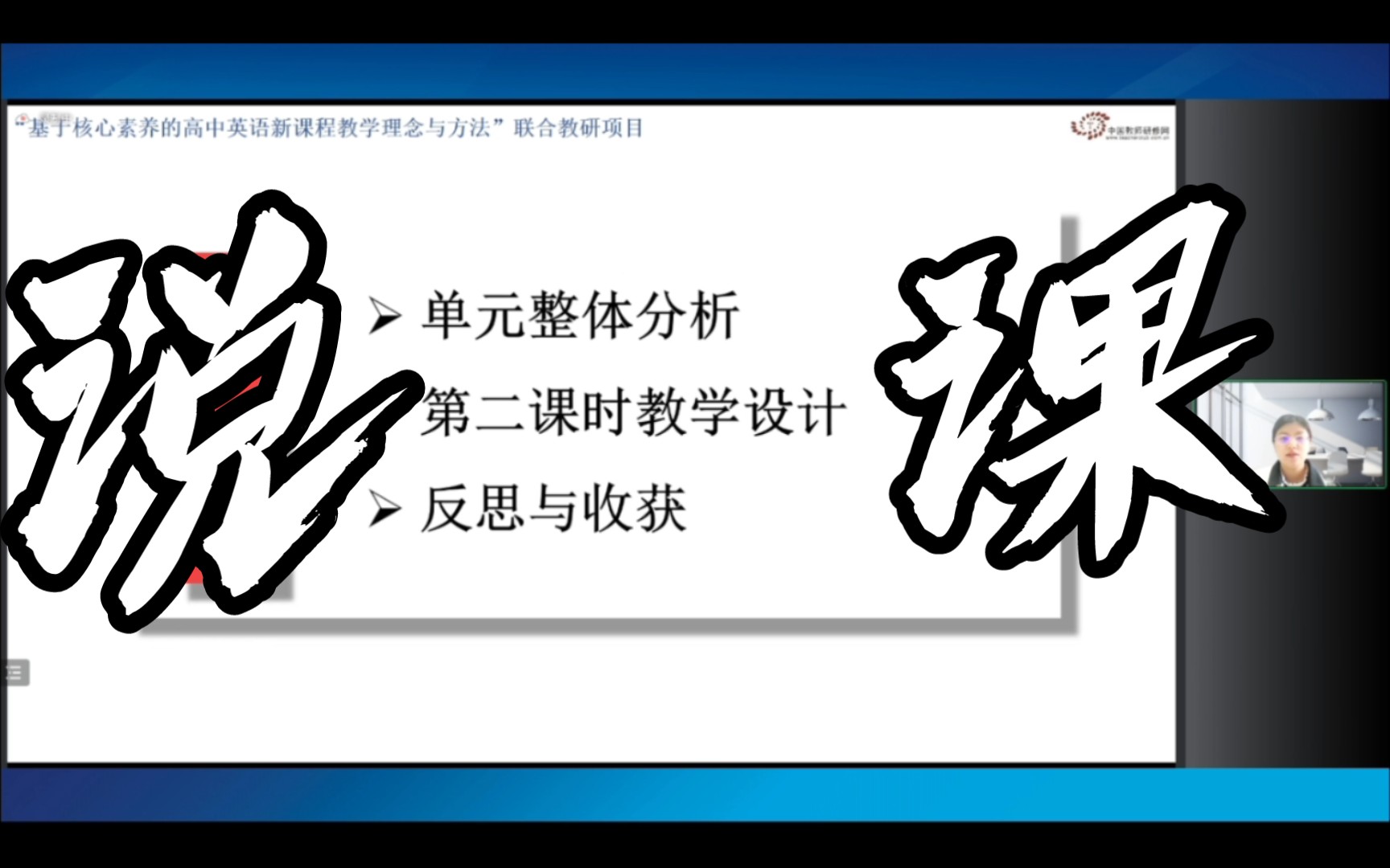 基于大单元大观念英语教学活动观进行教学设计Ⅱ 说课 A Day in the Cloud哔哩哔哩bilibili