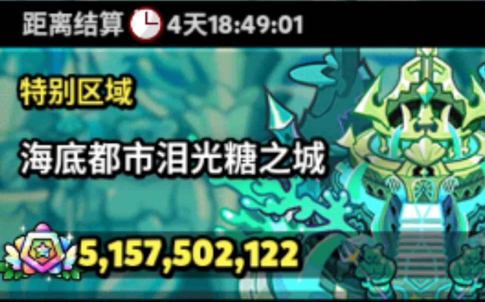 《跑跑姜饼人》快乐平跑特别逃出团1海底都市泪光糖之城5.15B排行榜1%全10棒跑法实录手机游戏热门视频