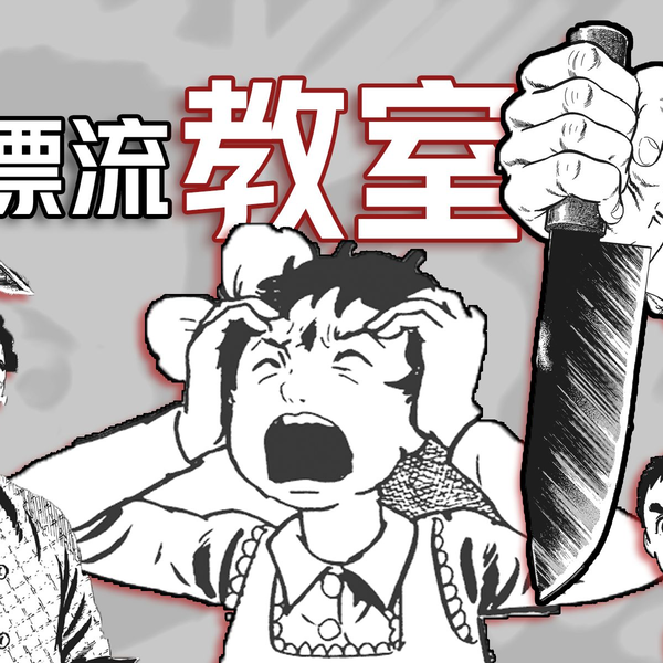 解说50年前经典悬疑漫画《漂流教室》第3集~_哔哩哔哩_bilibili