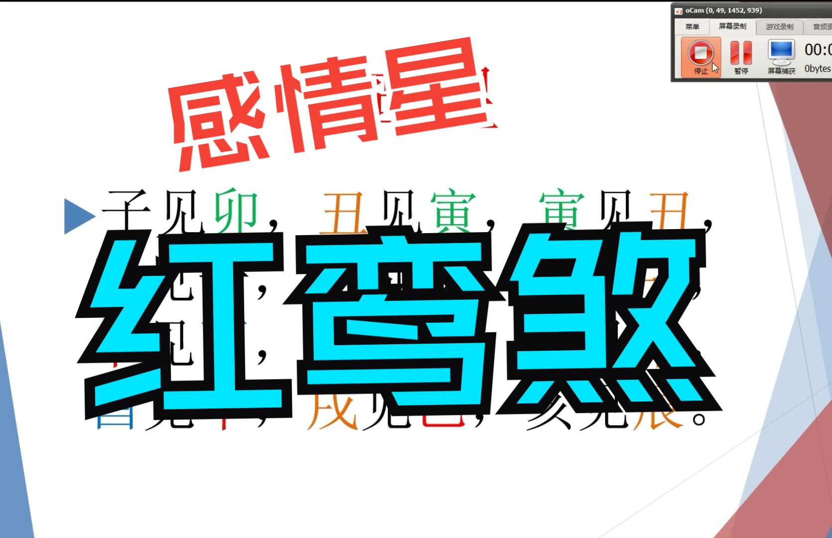 红鸾煞 八字零基础教程哔哩哔哩bilibili