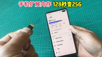 Télécharger la video: 手机扩展内存,128G秒变256G，方法太简单了