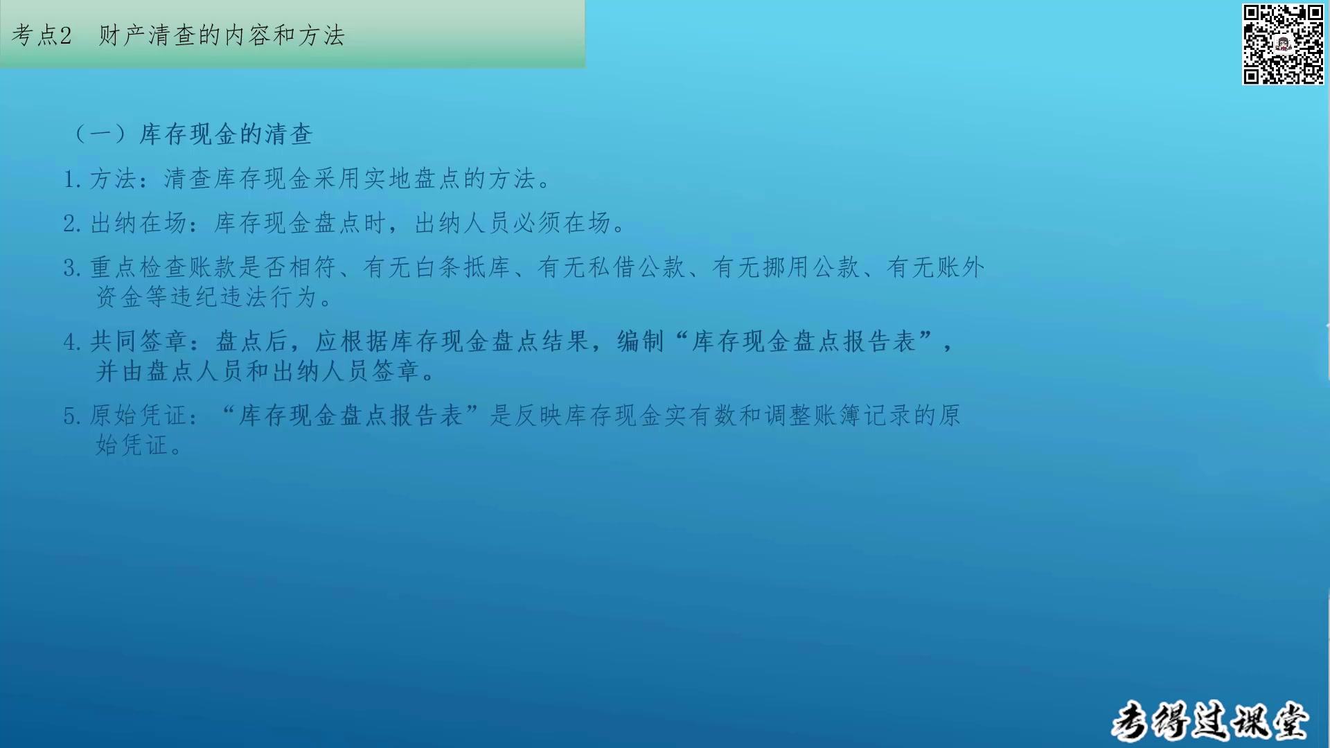 [图]《基础会计学》2小时速成课/期末复习/预习不挂科【考得过课堂】