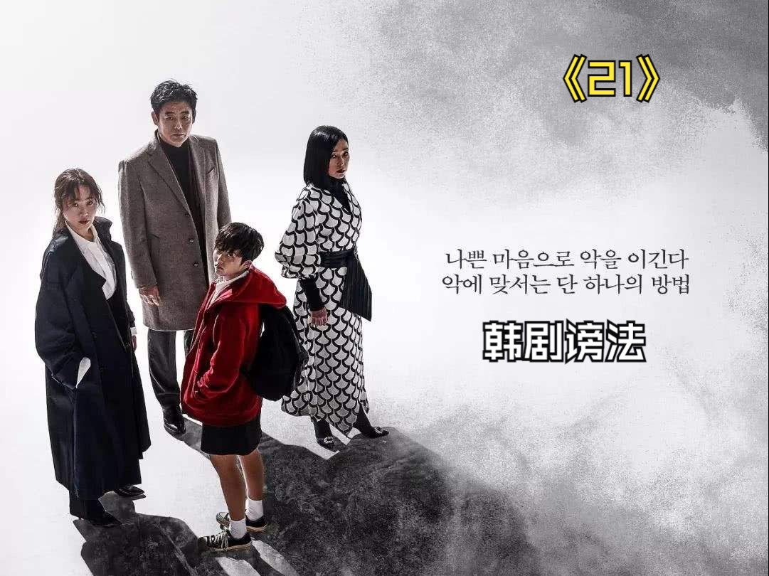 韩国悬疑惊悚剧《谤法》,跳大神诅咒,杀人于无形【21】