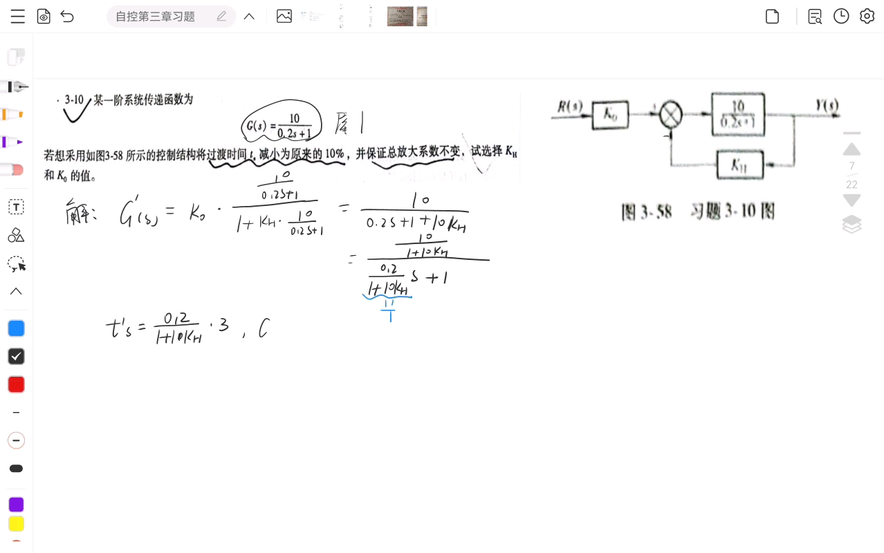 自控(刘丁主编)310哔哩哔哩bilibili