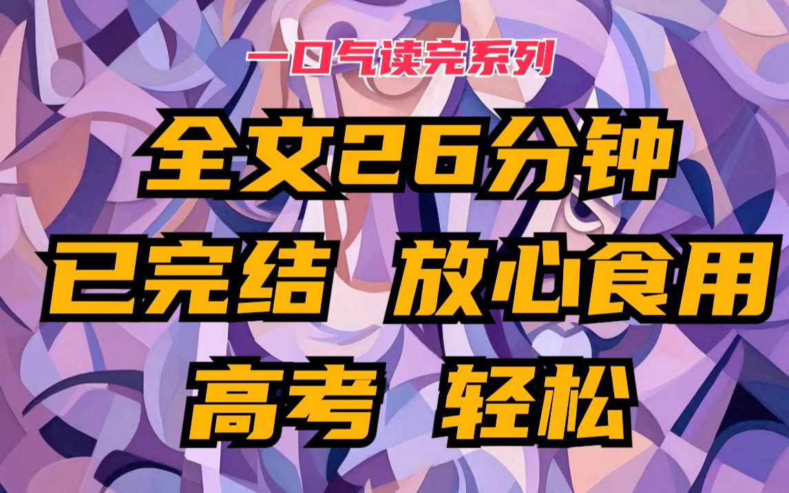 [图]【完】高考结束后，学霸在镜头前面微笑着说今年题目不算难时，我垮着脸一边捂肚子一边抹眼泪从后边走了出来。这个对比强烈的画面成为最新劝学神图—笑着的学霸和哭着的学渣