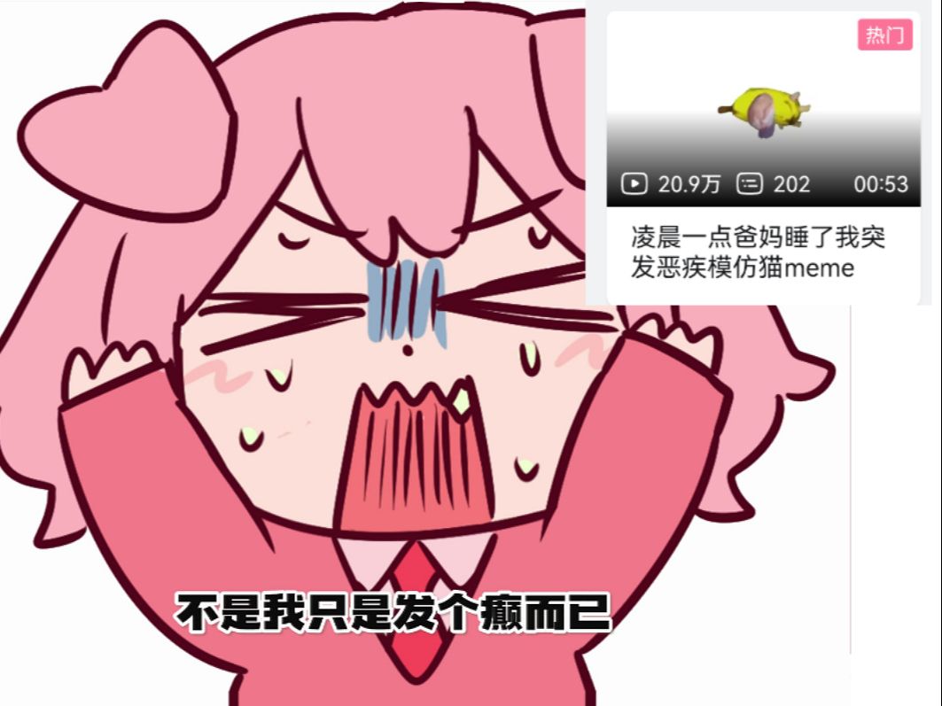 我的猫meme模仿视频上热门了?但我是绘画区up主啊!!!【小码频道#00】哔哩哔哩bilibili