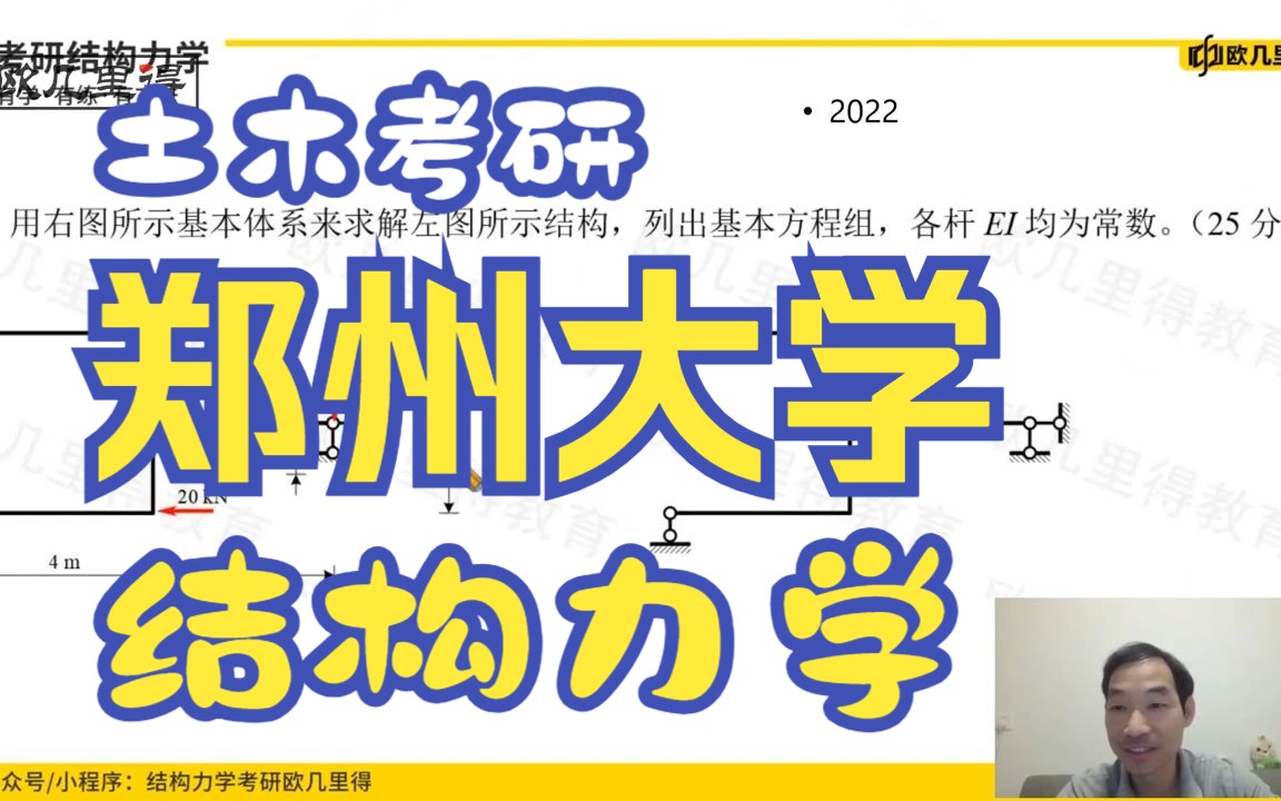 24土木考研院校真题分析直播课郑州大学亮点回顾哔哩哔哩bilibili