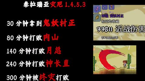 Terraria】【全站首发】鬼妖村正击败DDE突变体_哔哩哔哩_bilibili