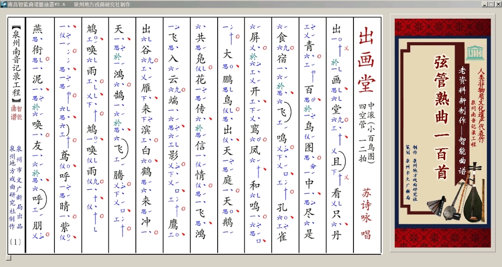 [图]泉州南音熟曲新制100-D031-出画堂。苏诗咏