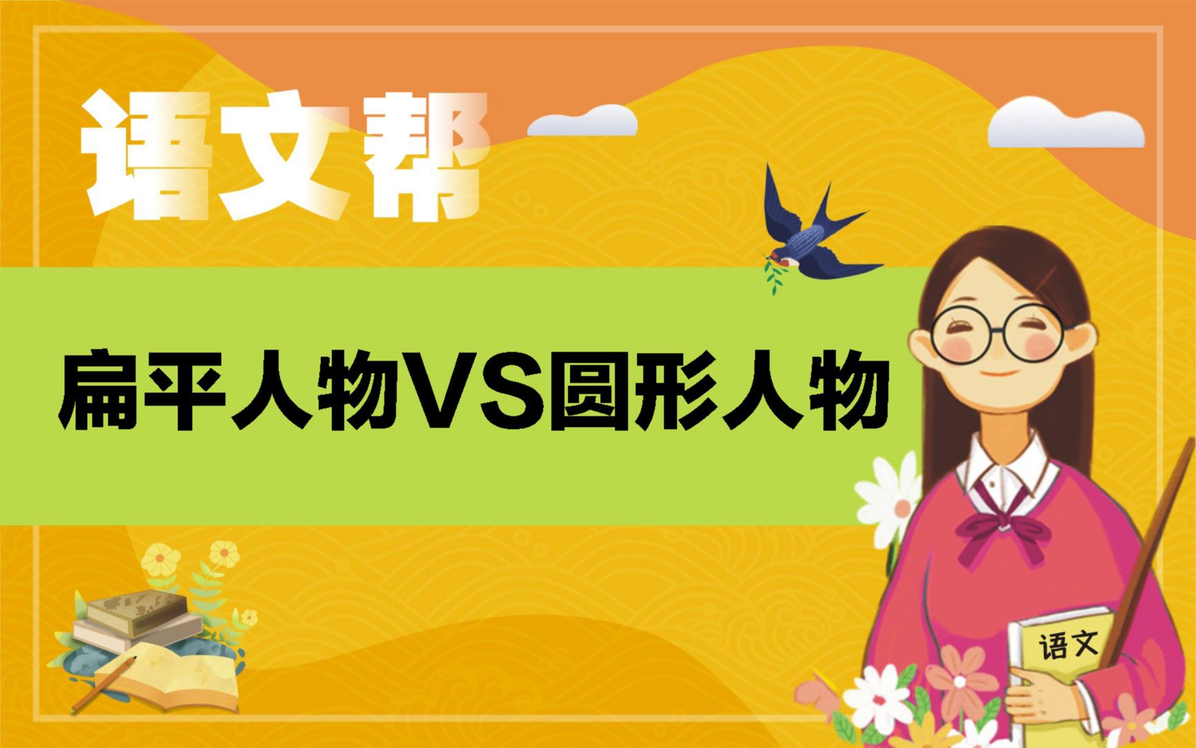 扁平人物VS圆形人物哔哩哔哩bilibili