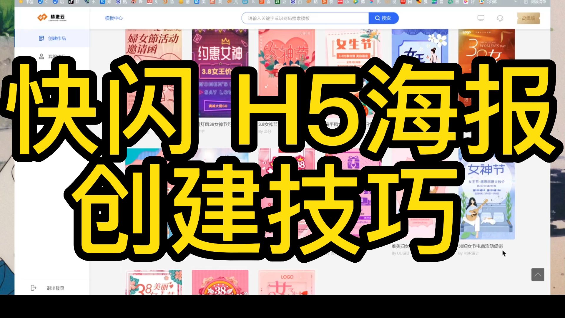 快闪效果H5海报是怎么做的哔哩哔哩bilibili